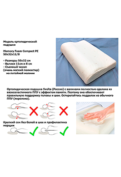 Ортопедическая подушка трикотаж 50x32 см валики 8/11 см 1 чехол
